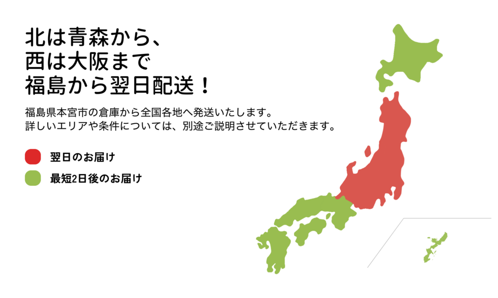 翌日配送エリア